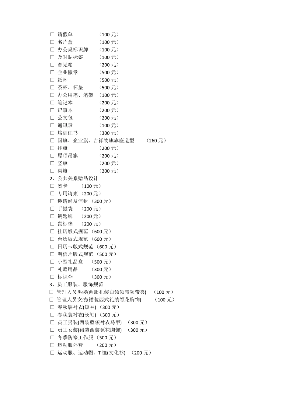企业VI设计立项与报价表_第3页