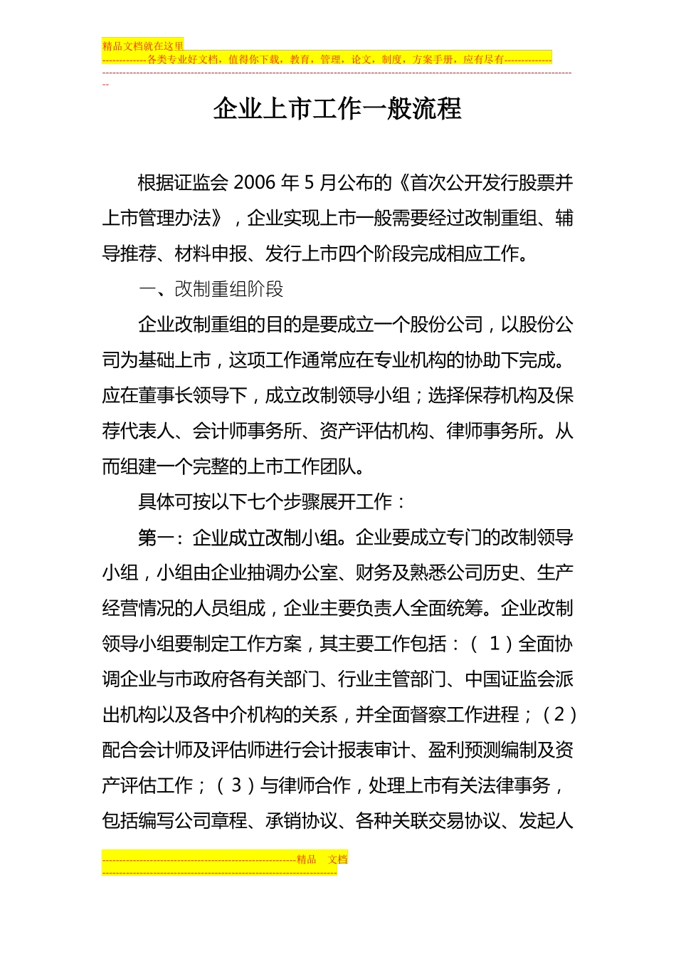 企业上工作一般流程_第1页