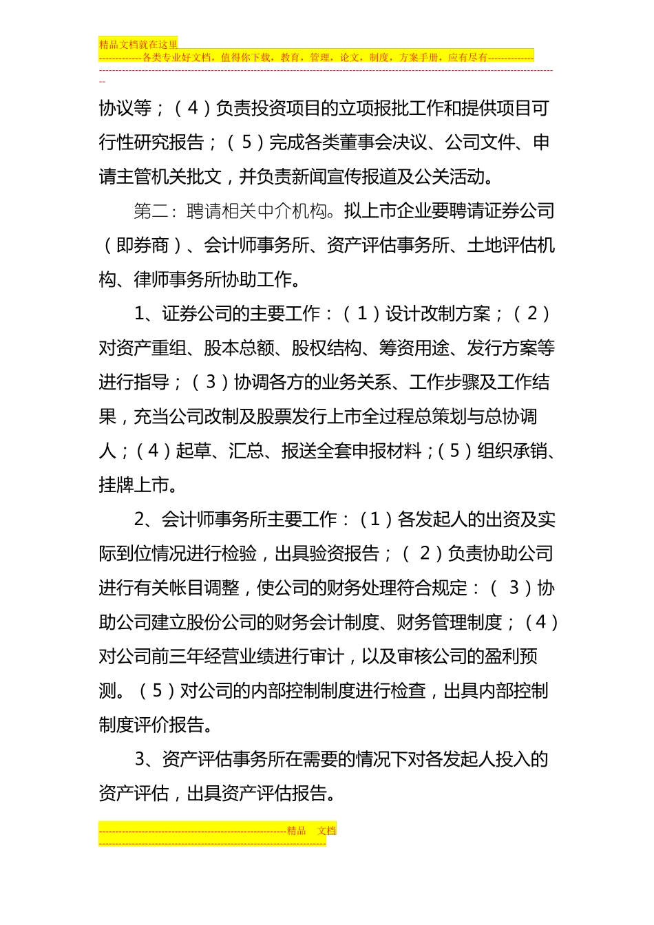 企业上工作一般流程_第2页