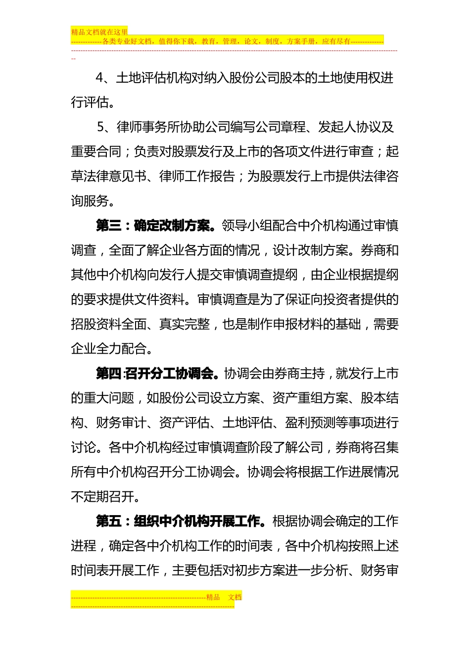 企业上工作一般流程_第3页