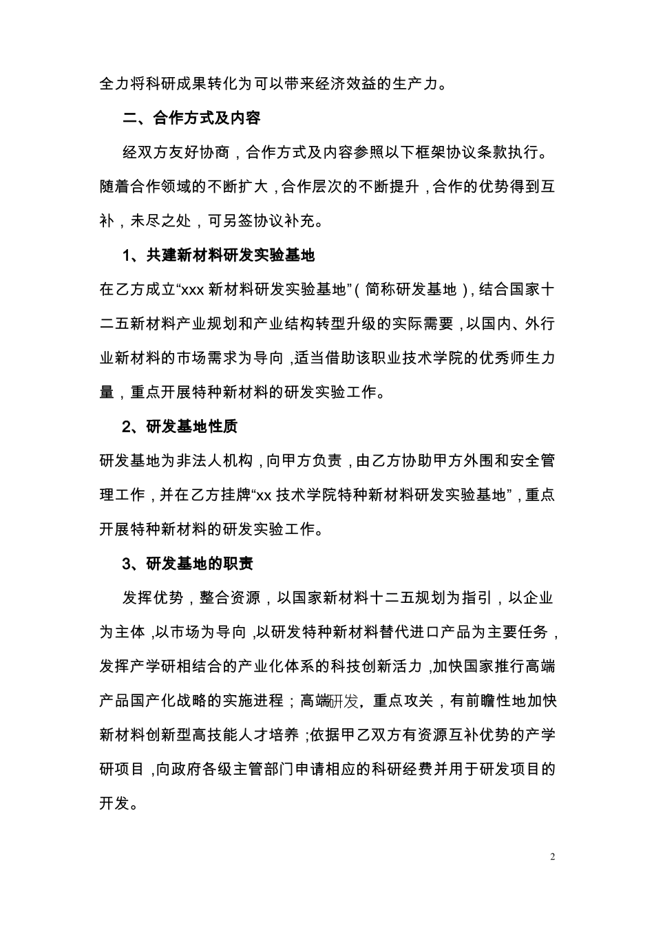 企业与院校研发合作协议_第2页