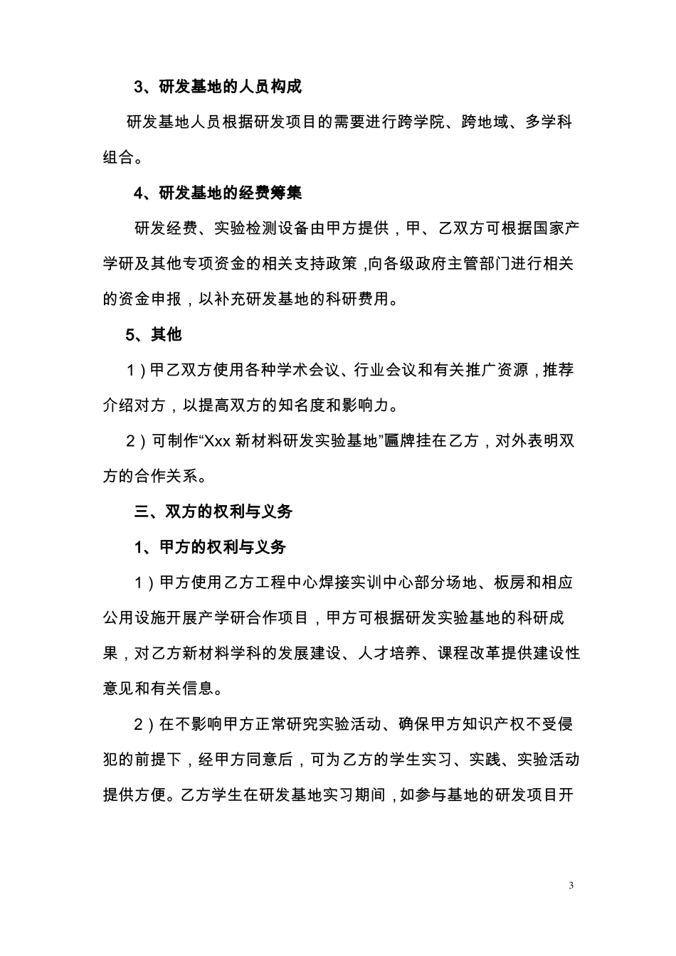 企业与院校研发合作协议_第3页