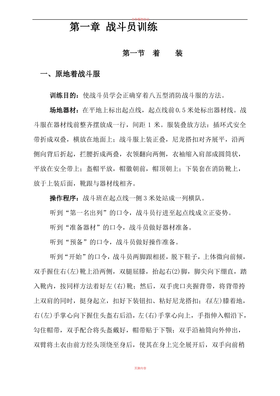 企业专职消防队员技能训练大纲_第2页