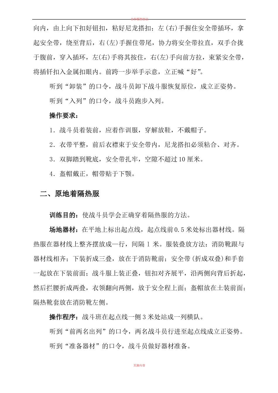 企业专职消防队员技能训练大纲_第3页