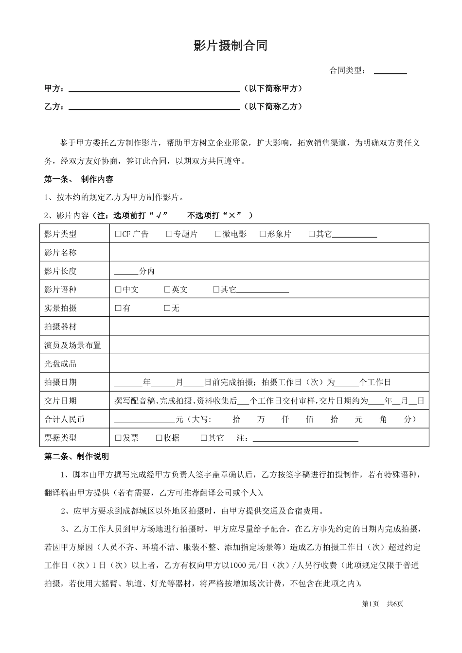 企业专题片拍摄制作合同_第1页