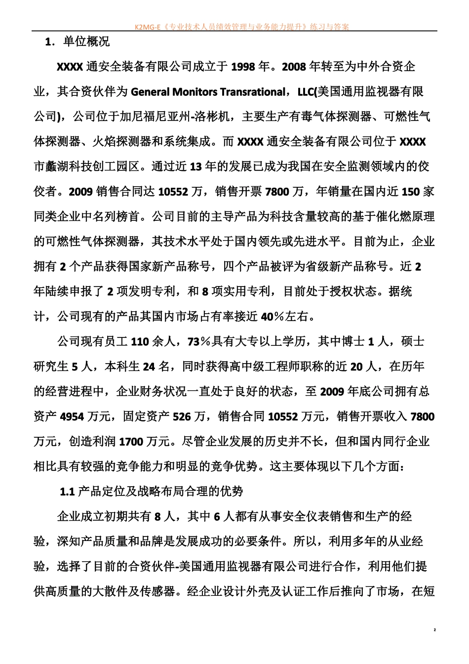 企业两化融合示范项目申报书_第2页