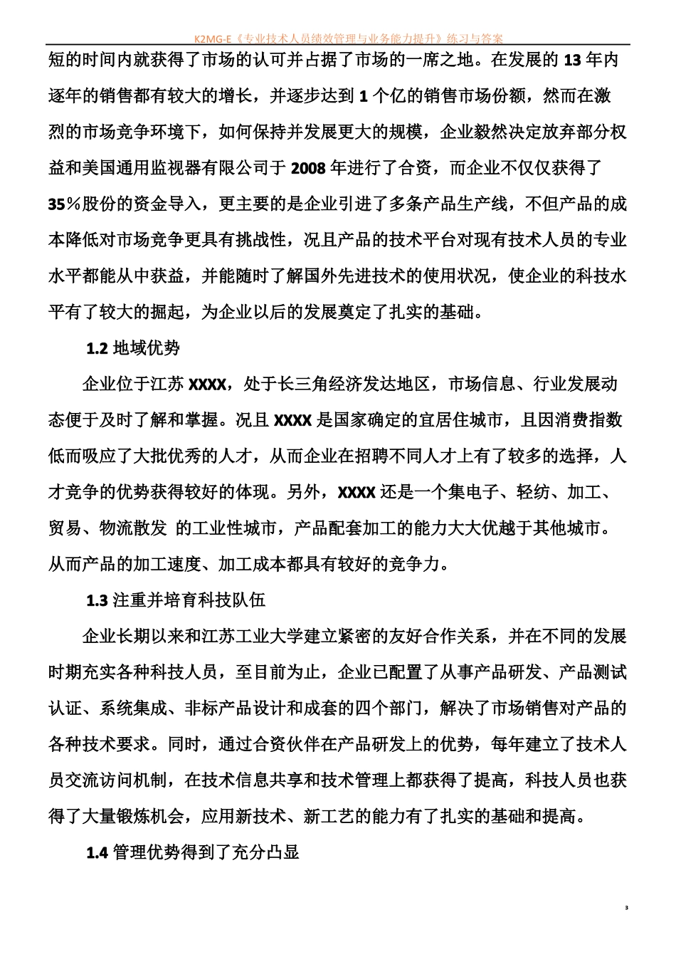 企业两化融合示范项目申报书_第3页