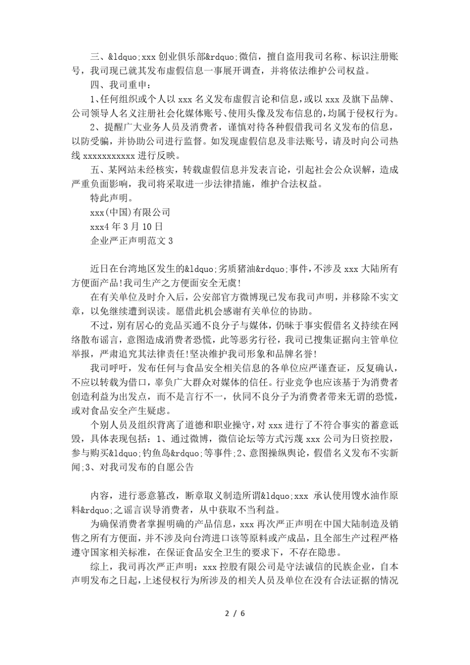 企业严正声明范文_第2页