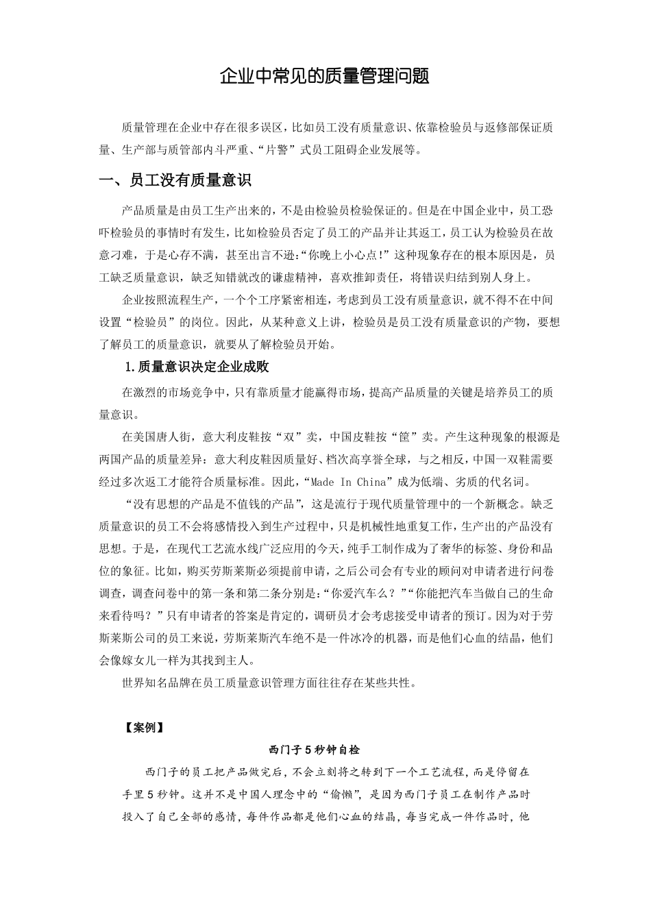 企业中常见的质量管理问题_第1页