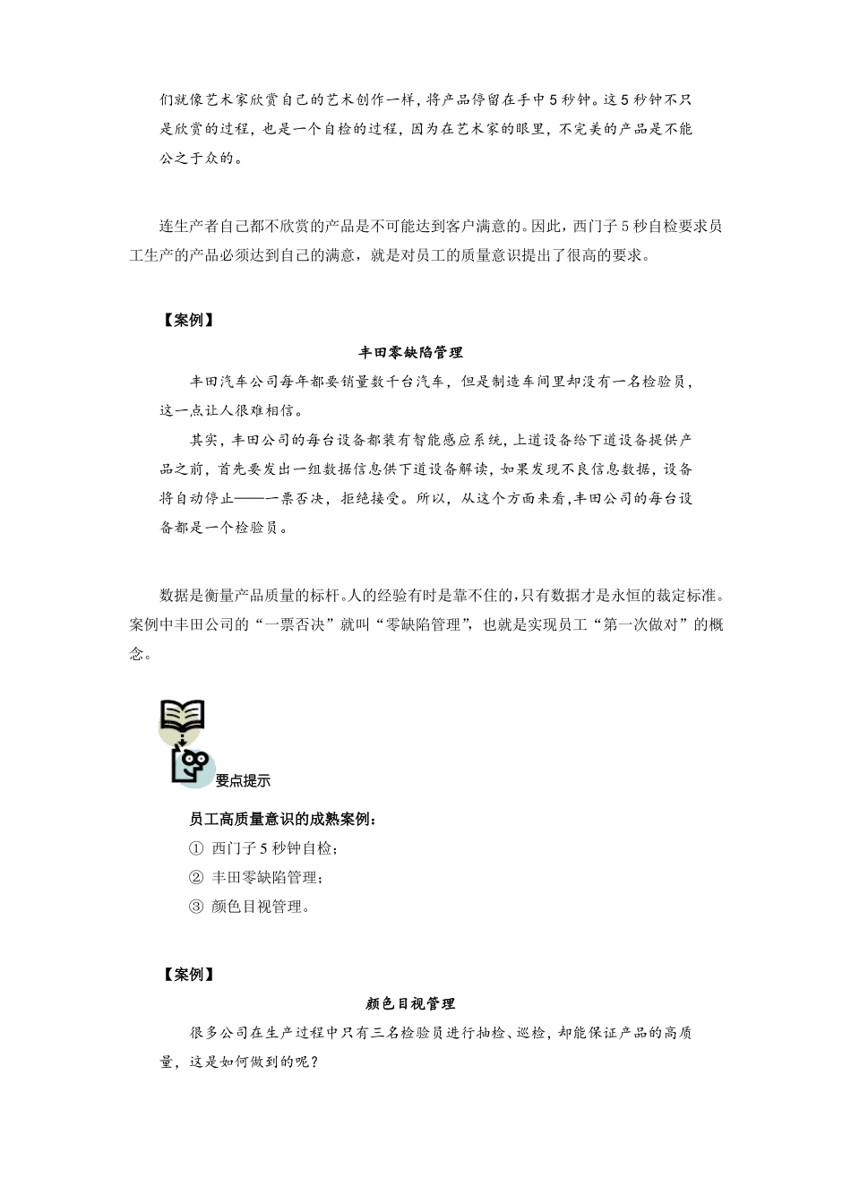 企业中常见的质量管理问题_第2页