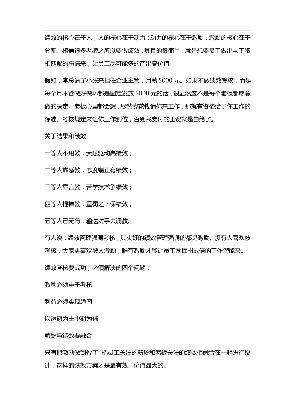 企业为什么要做绩效_第2页