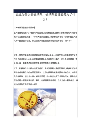 企业为什么要做绩效