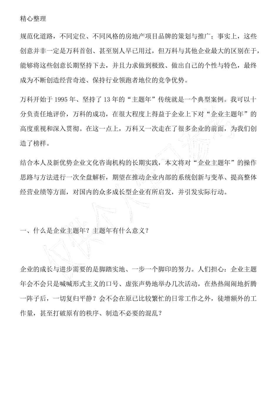 企业主题年策划引领企业不断成长_第2页