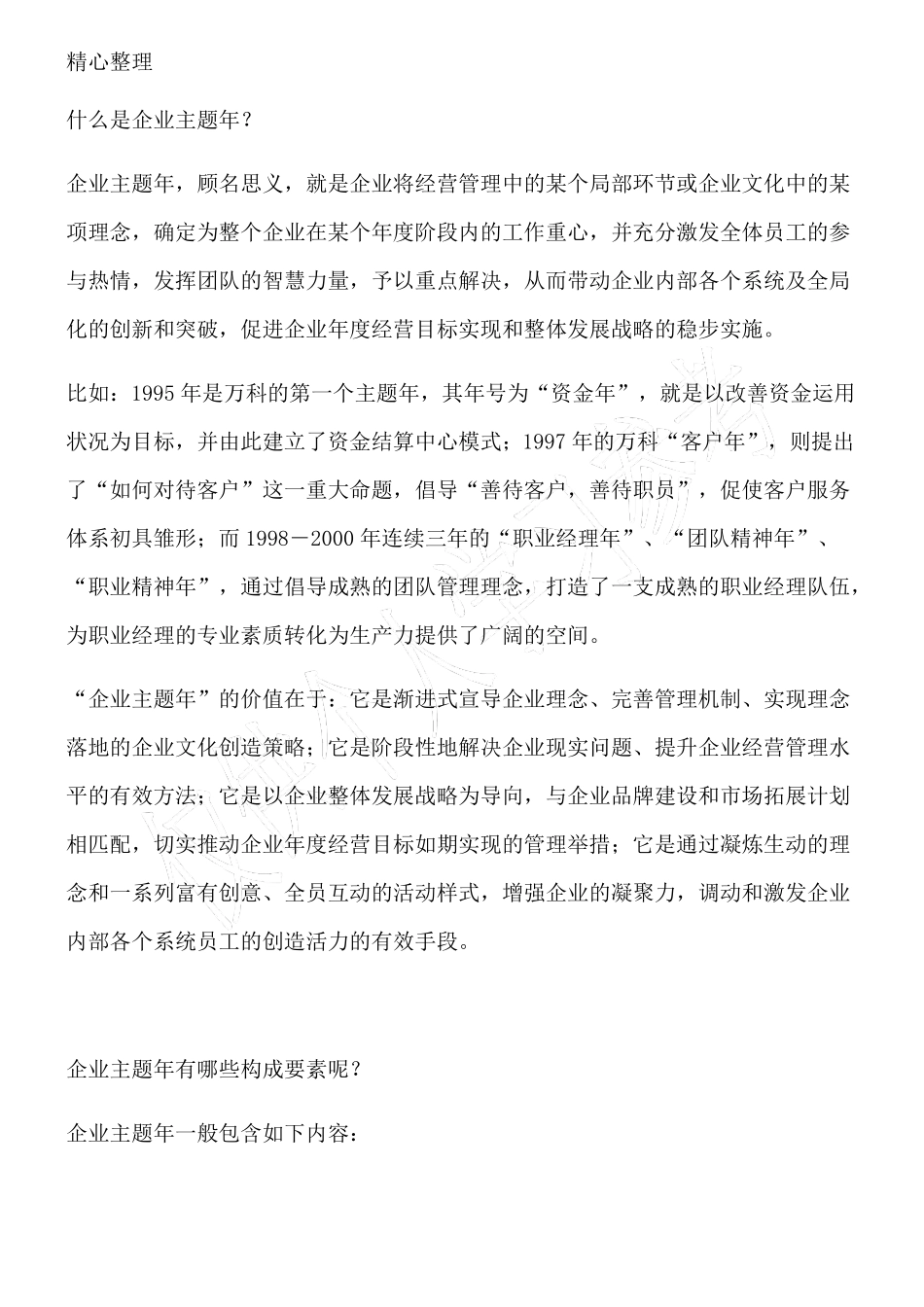 企业主题年策划引领企业不断成长_第3页