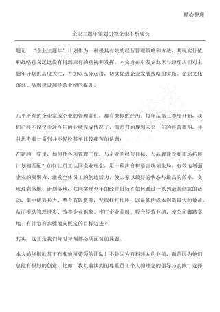 企业主题年策划引领企业不断成长