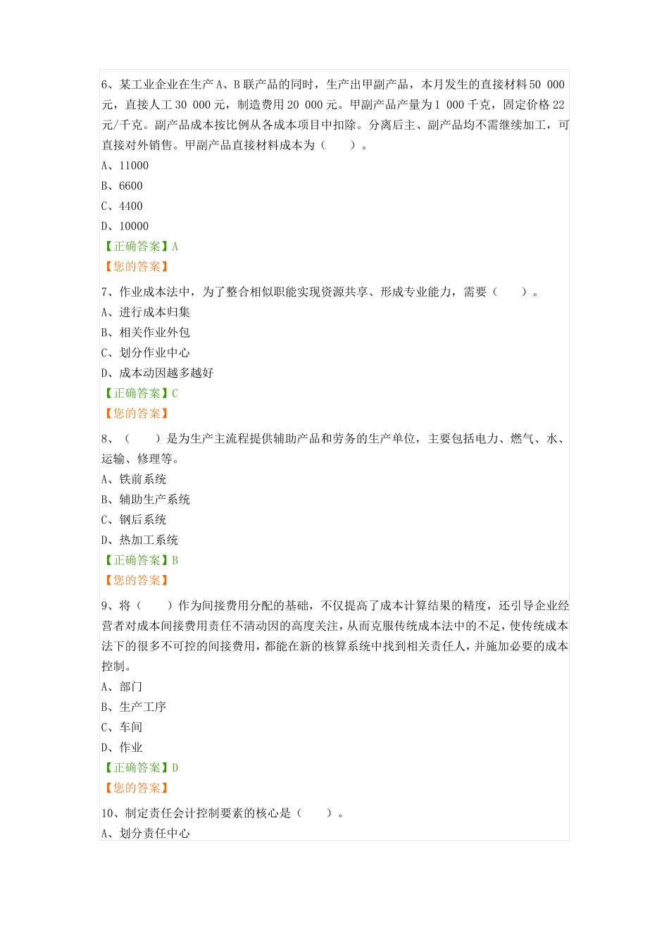 企业产品成本核算制度——钢铁行业_第2页