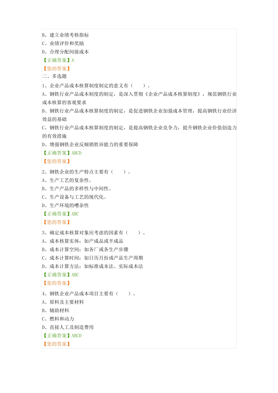 企业产品成本核算制度——钢铁行业_第3页
