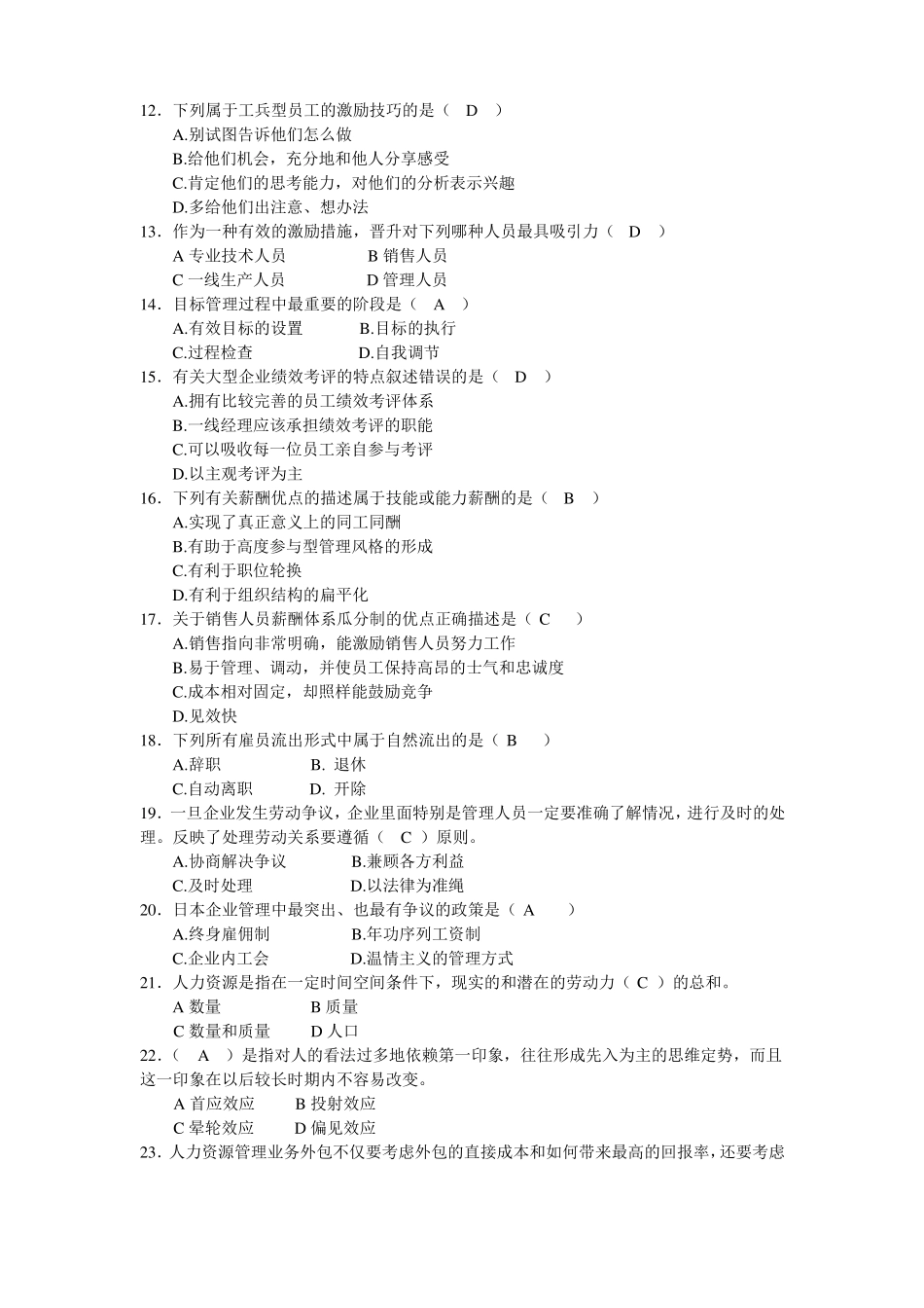 企业人力资源管理期末复习试题_第2页