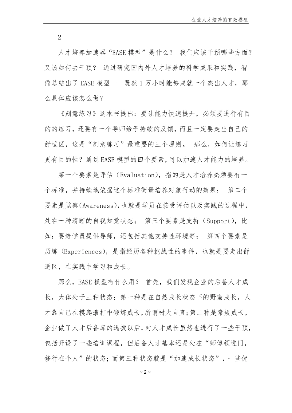企业人才培养的有效模型_第2页