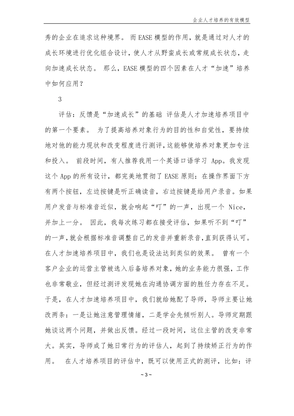 企业人才培养的有效模型_第3页