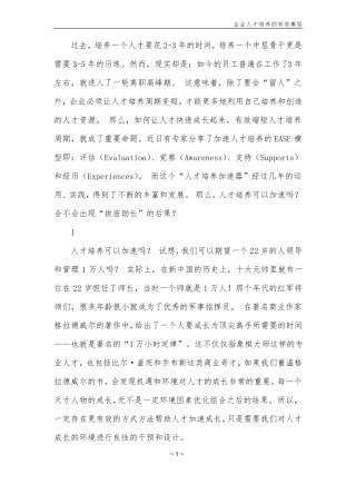 企业人才培养的有效模型