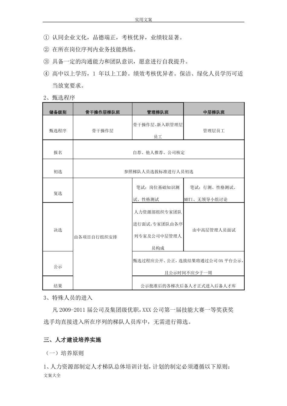 企业人才建设方案设计_第3页