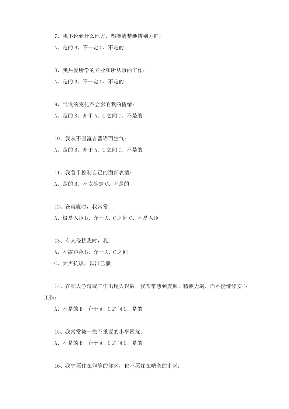 企业人才测评试题与答案_第2页