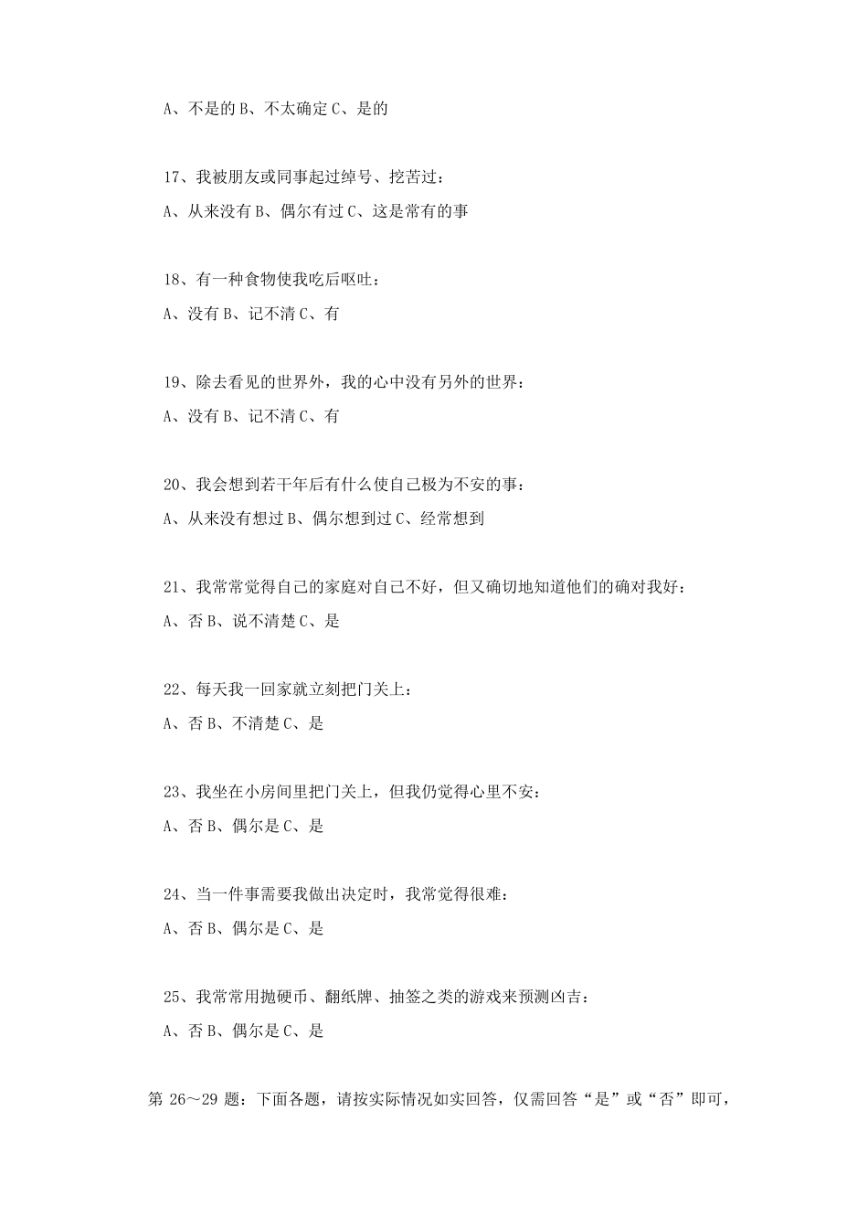企业人才测评试题与答案_第3页