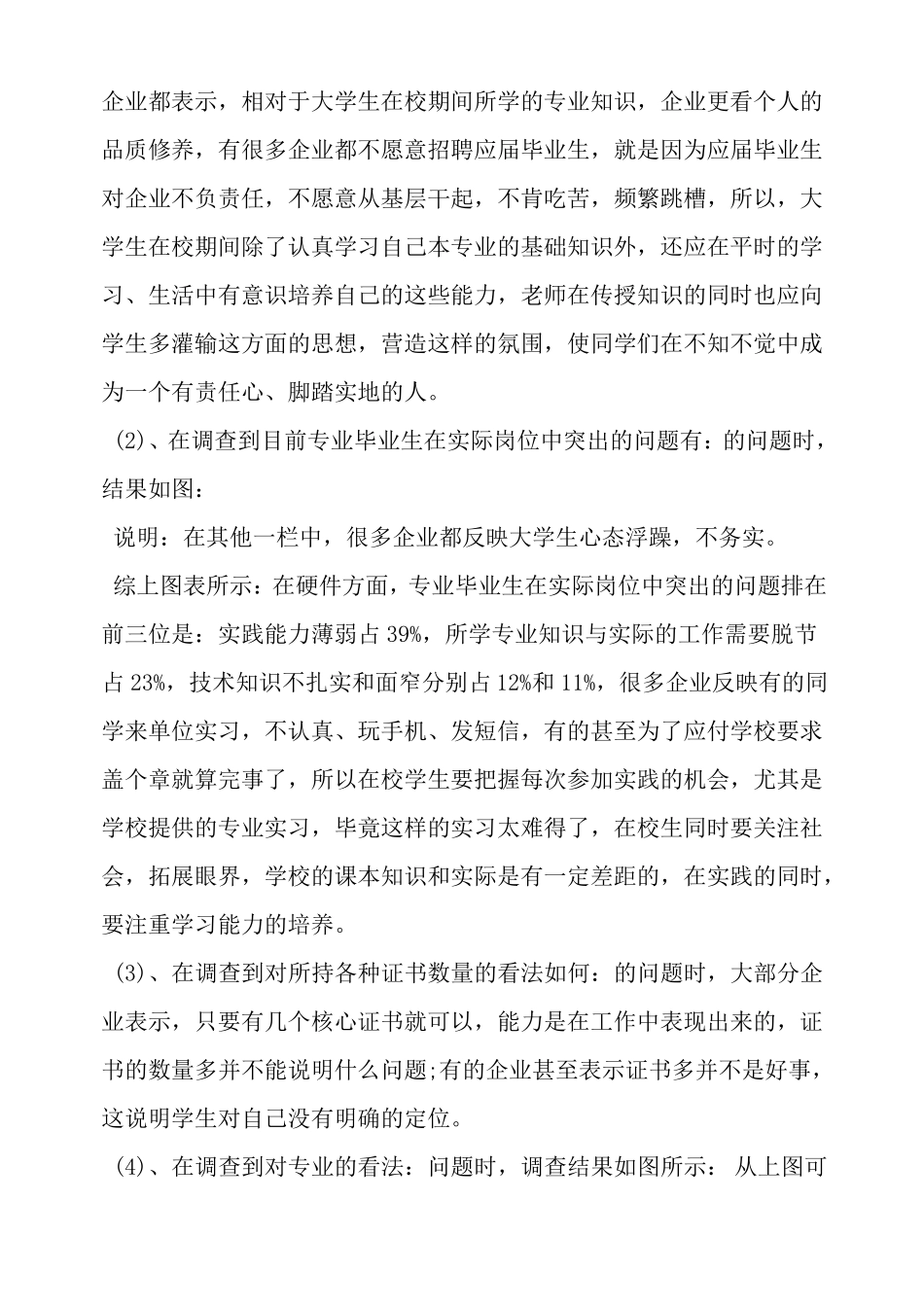 企业人才需求调研报告_第2页