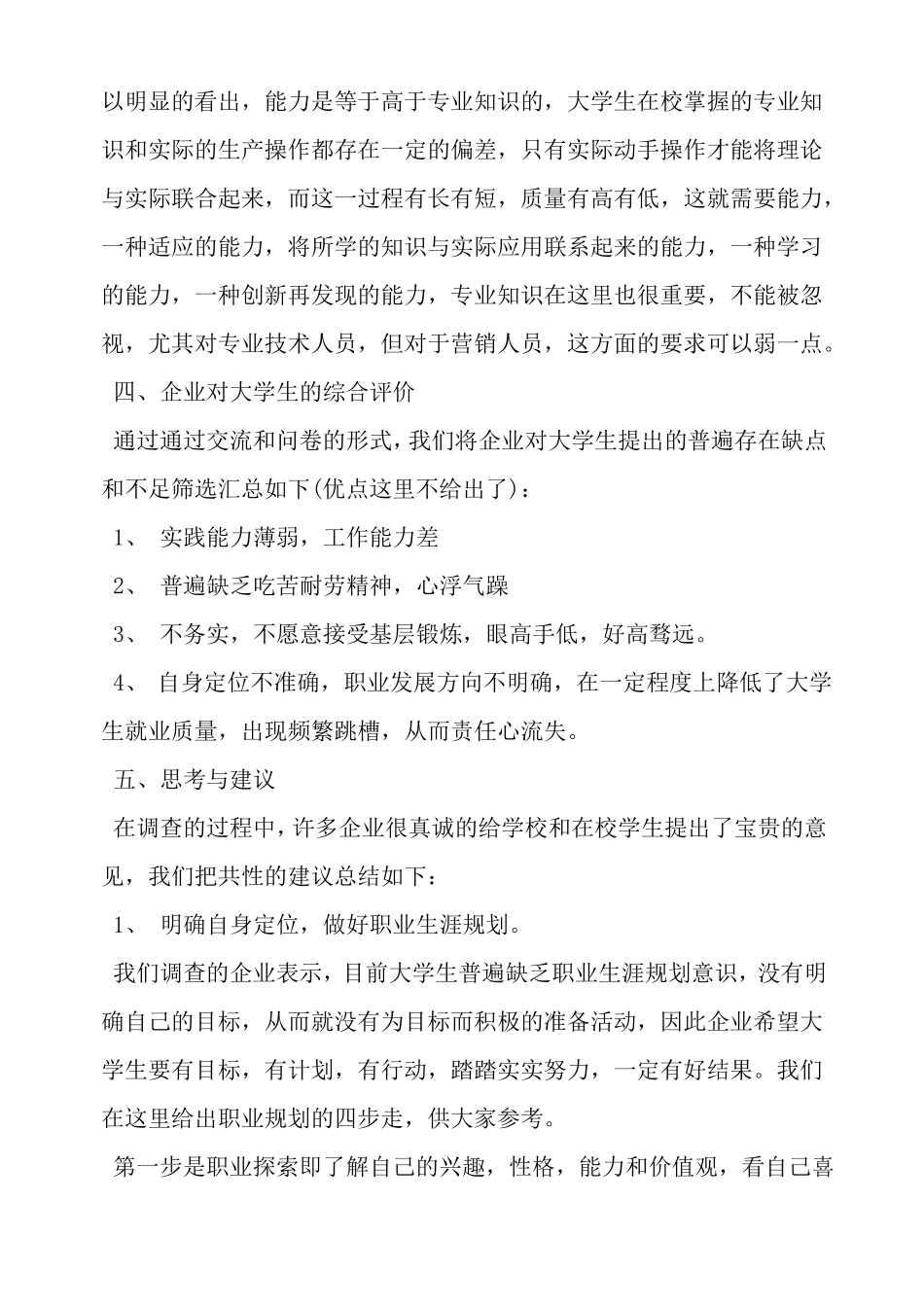 企业人才需求调研报告_第3页