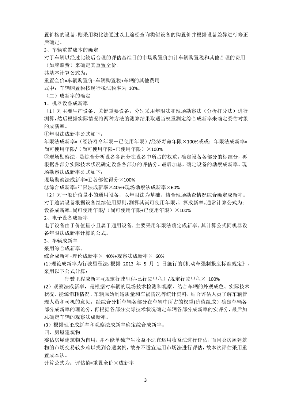 企业价值资产评价方法_第3页