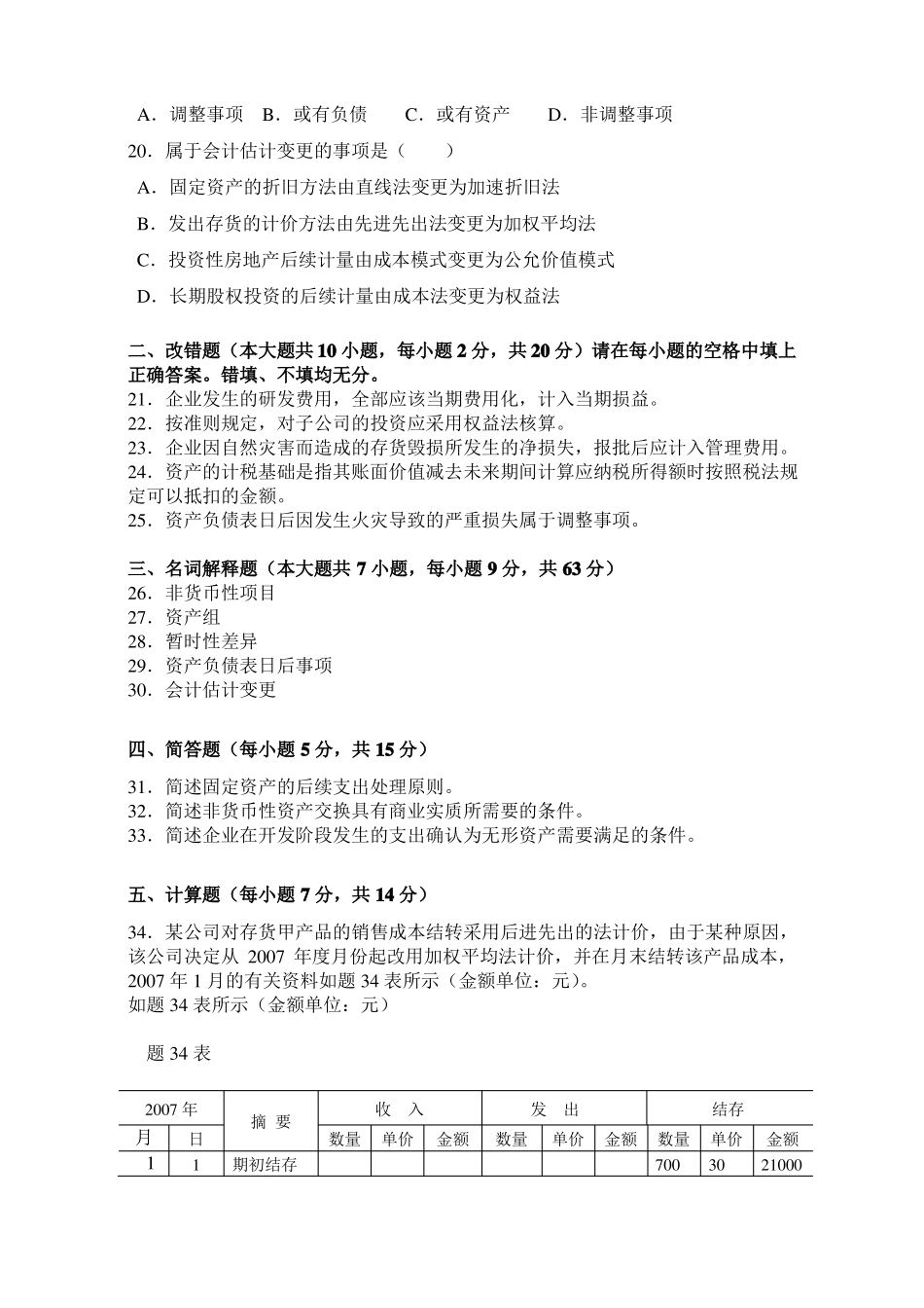 企业会计准则与制度真题与答案_第3页