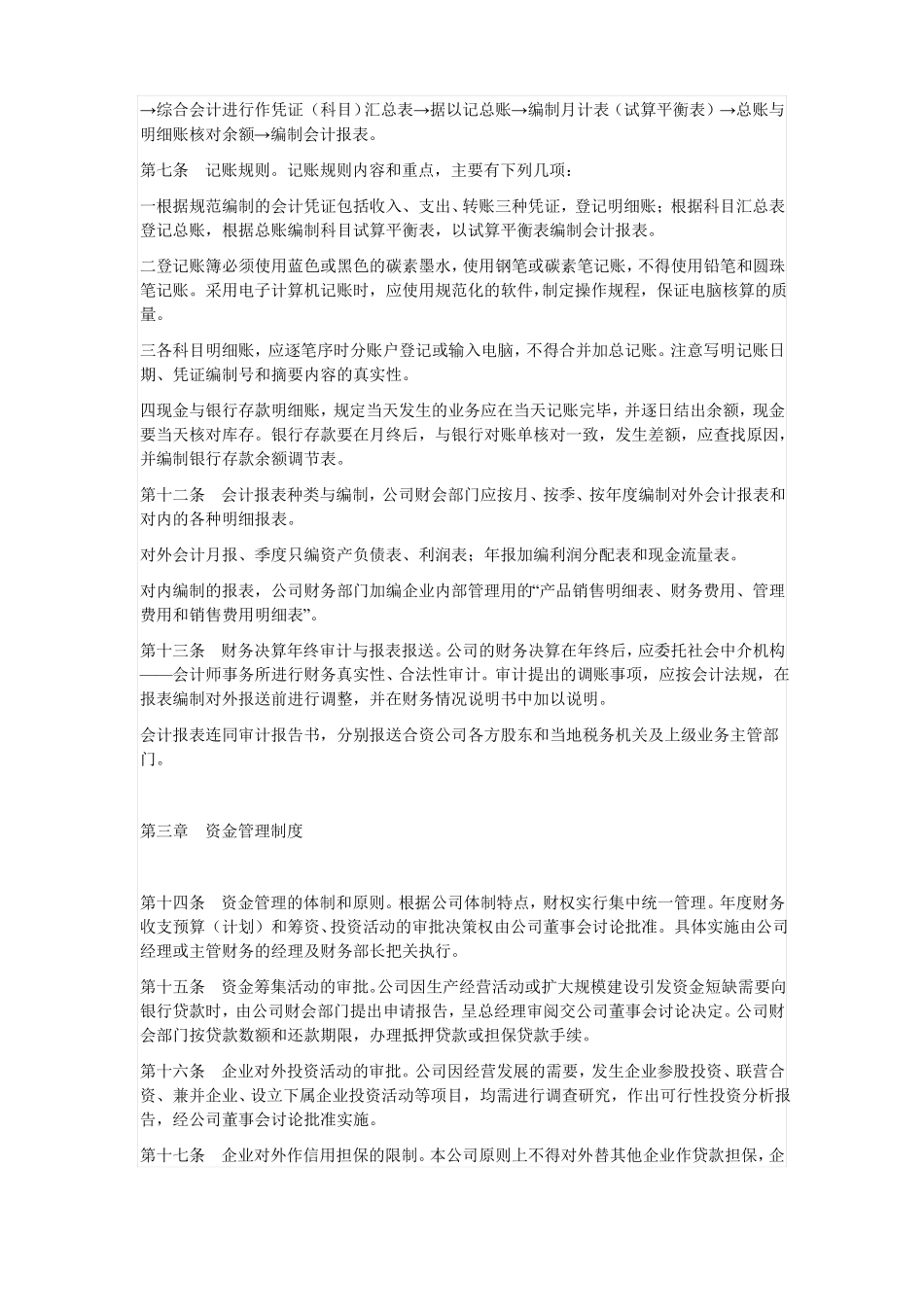 企业会计制度_第2页