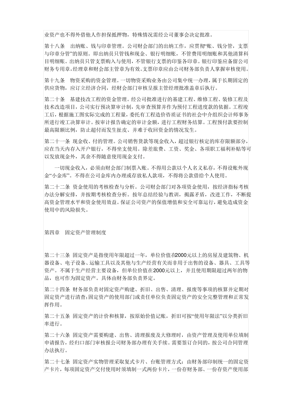 企业会计制度_第3页