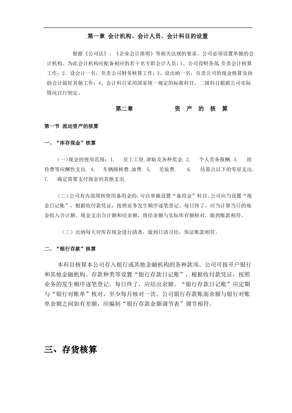 企业会计核算制度_第2页