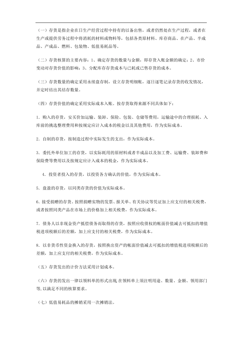 企业会计核算制度_第3页