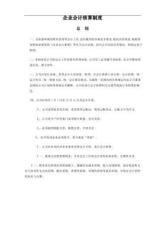 企业会计核算制度