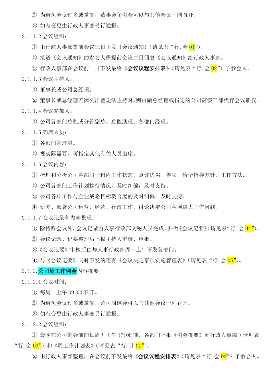 企业会议管理体系_第2页