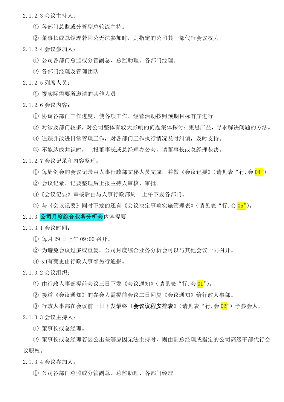 企业会议管理体系_第3页