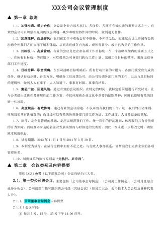 企业会议管理体系