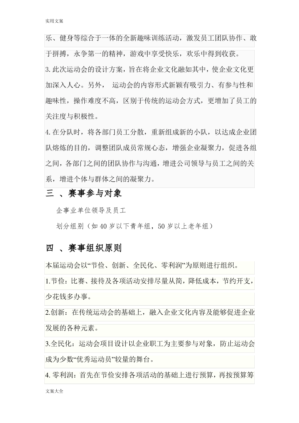 企业体育赛事策划_第2页