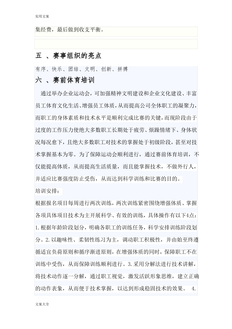 企业体育赛事策划_第3页