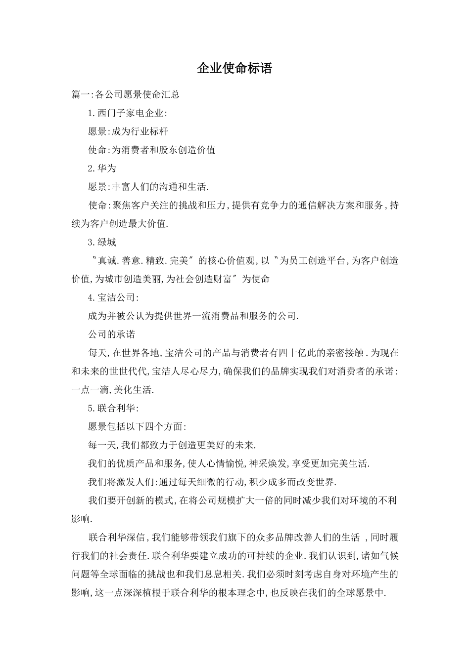 企业使命标语_第1页