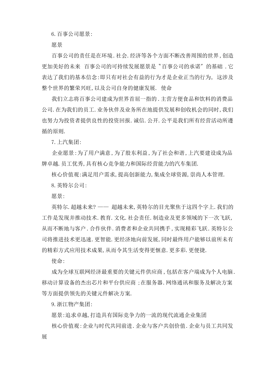 企业使命标语_第2页