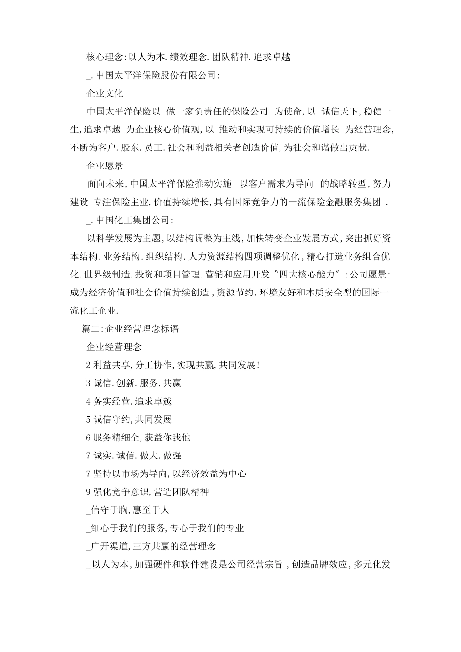 企业使命标语_第3页