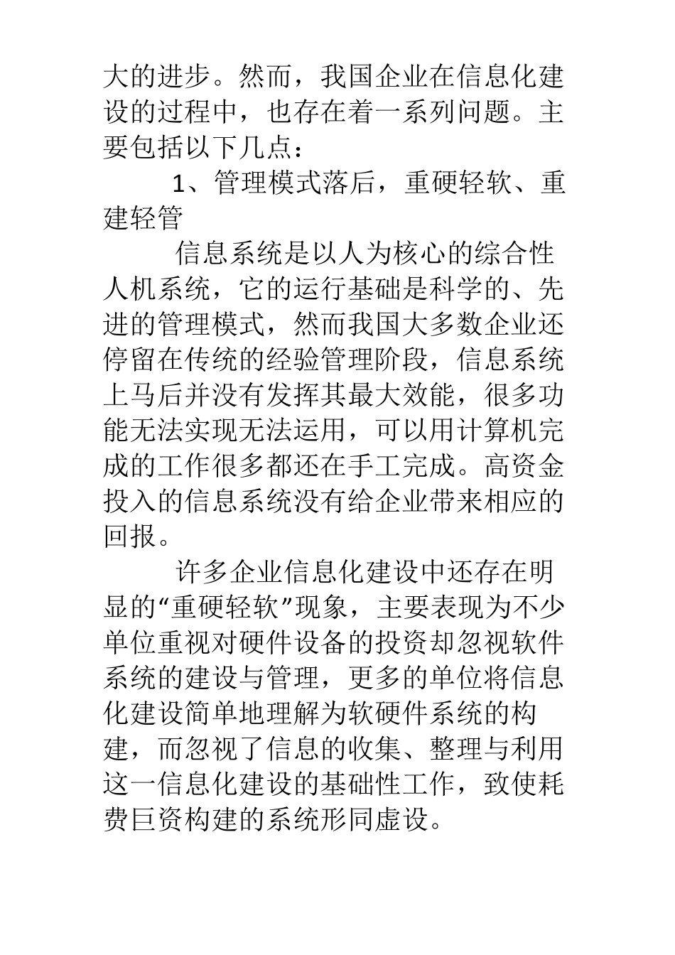企业信息化调研报告_第2页
