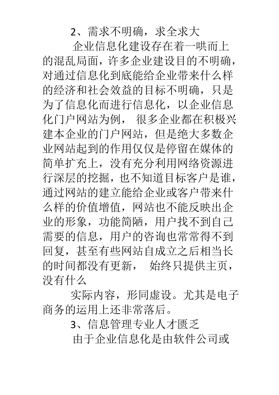 企业信息化调研报告_第3页