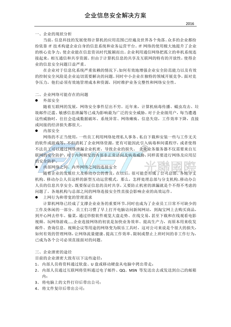 企业信息安全解决方案_第1页