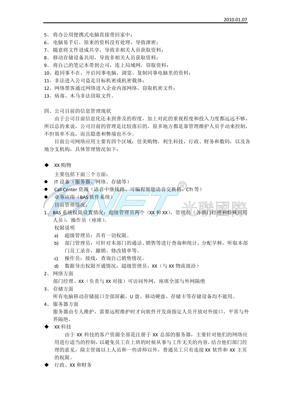 企业信息安全解决方案_第2页