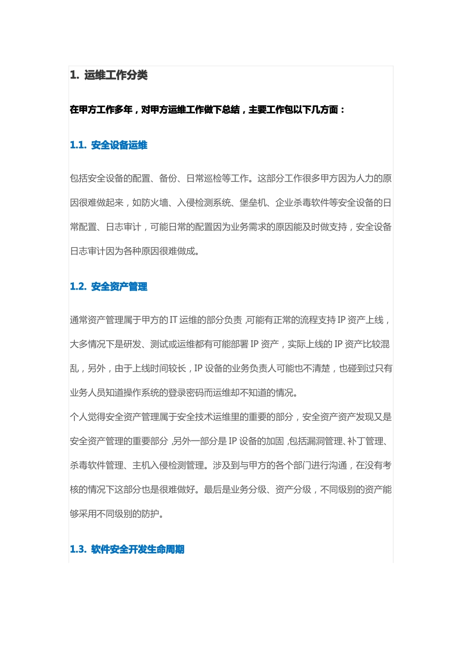 企业信息安全运维要点剖析_第1页